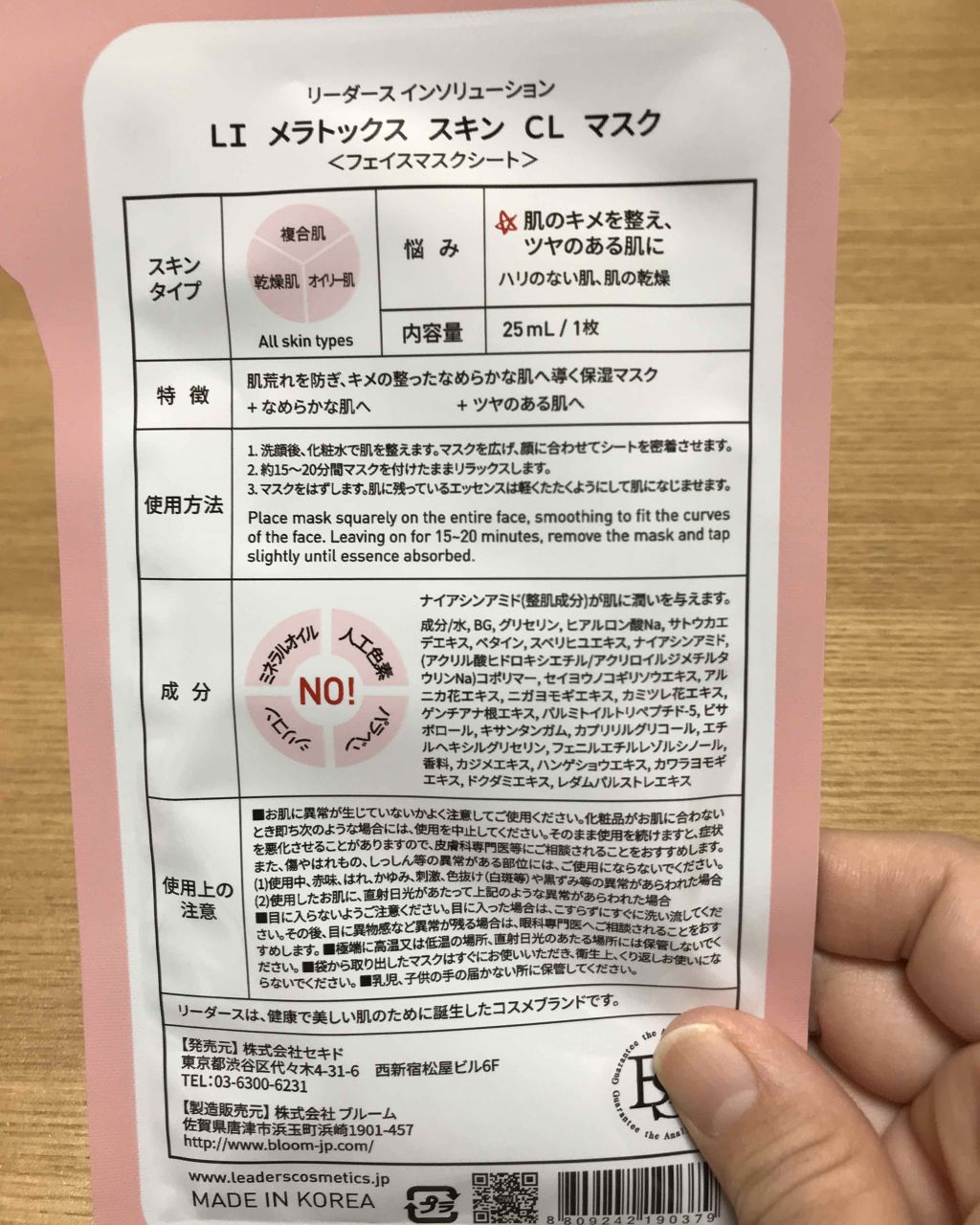 メラトックス スキン クリニック マスク/LEADERS/シートマスク・パックを使ったクチコミ(2枚目)
