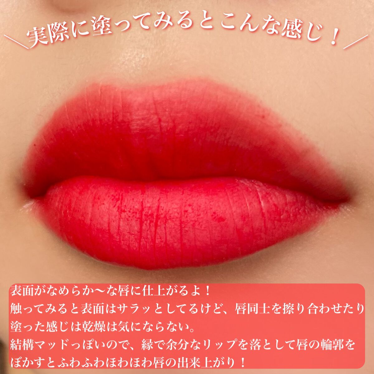 フェアリーコアステイブラーベルベットティント/NaeTIS/リップティントを使ったクチコミ(5枚目)