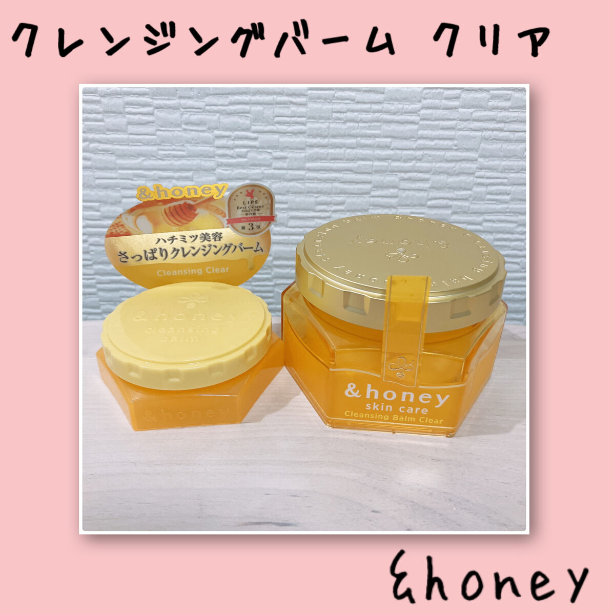 アンドハニー クレンジングバーム クリア/&honey/クレンジングバームを使ったクチコミ（1枚目）