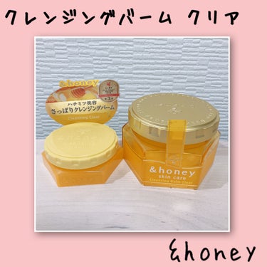 &honey &honey クレンジングバーム クリアのクチコミ「ハチミツのあま〜い香りで癒される
しっとりテクスチャーのクレンジングバーム！

&honey様.....」（1枚目）