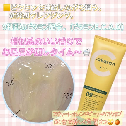 ビタバランスジェルクレンジング/.akaran/クレンジングジェルを使ったクチコミ(2枚目)