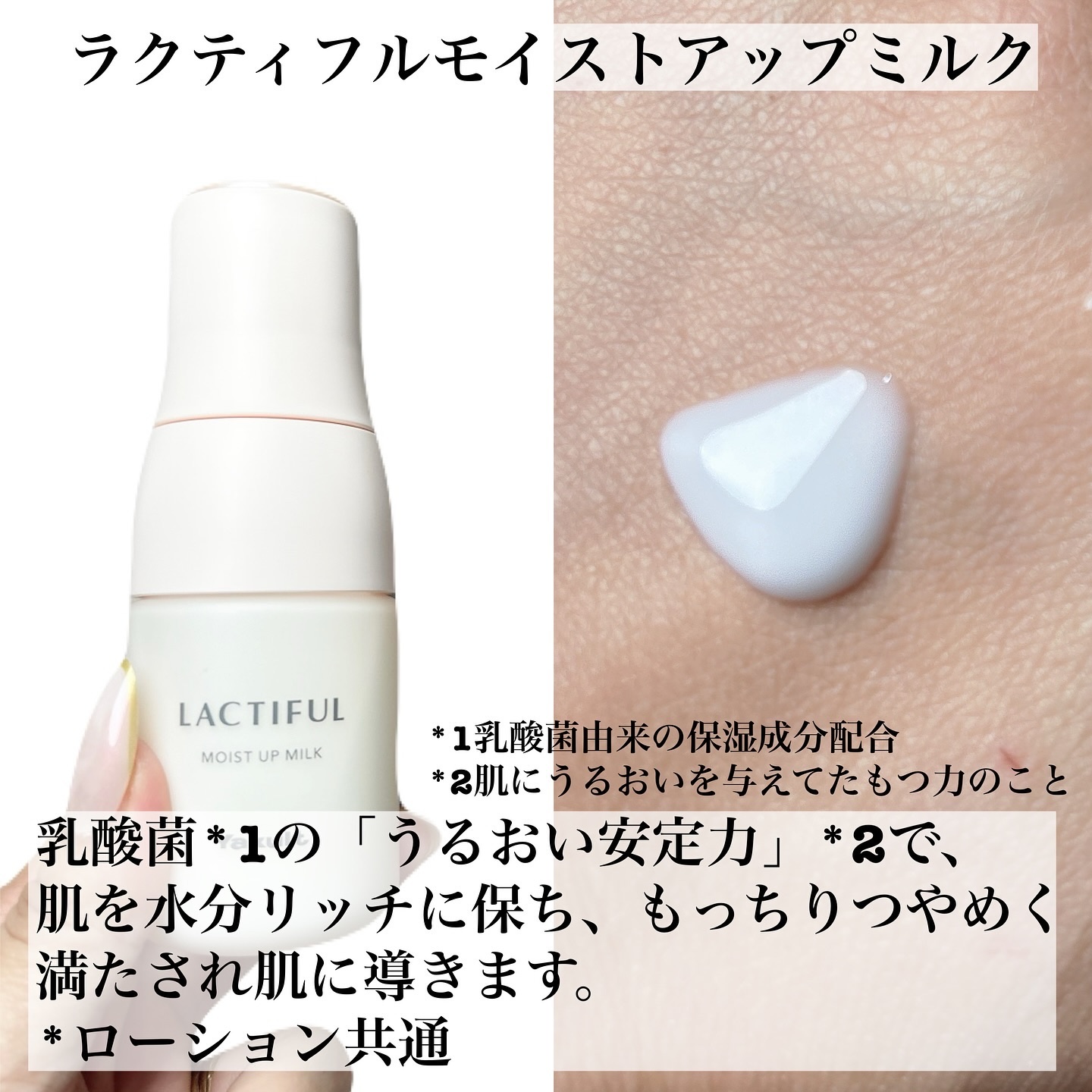 モイストアップ ローション/ラクティフル/化粧水を使ったクチコミ（3枚目）