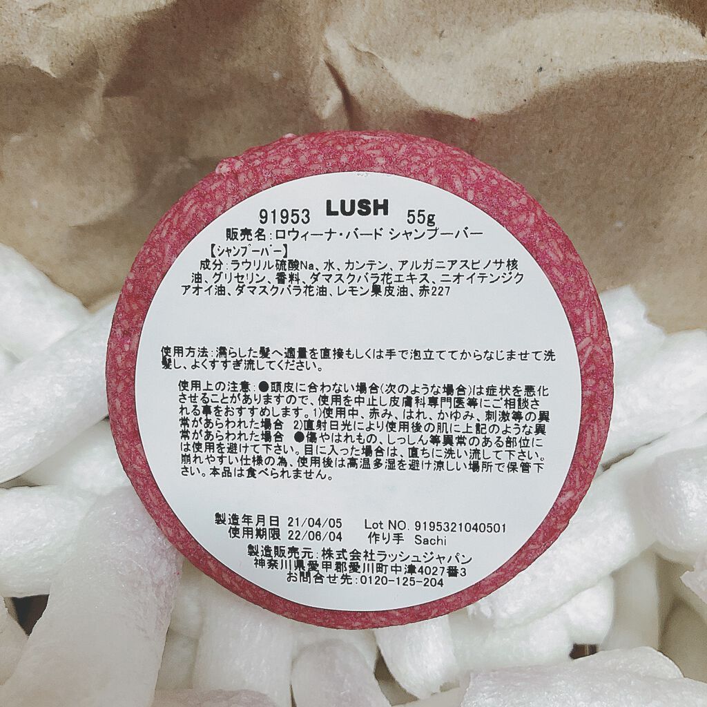 ロウィーナ・バード シャンプーバー/ラッシュ/シャンプー・コンディショナーを使ったクチコミ(2枚目)