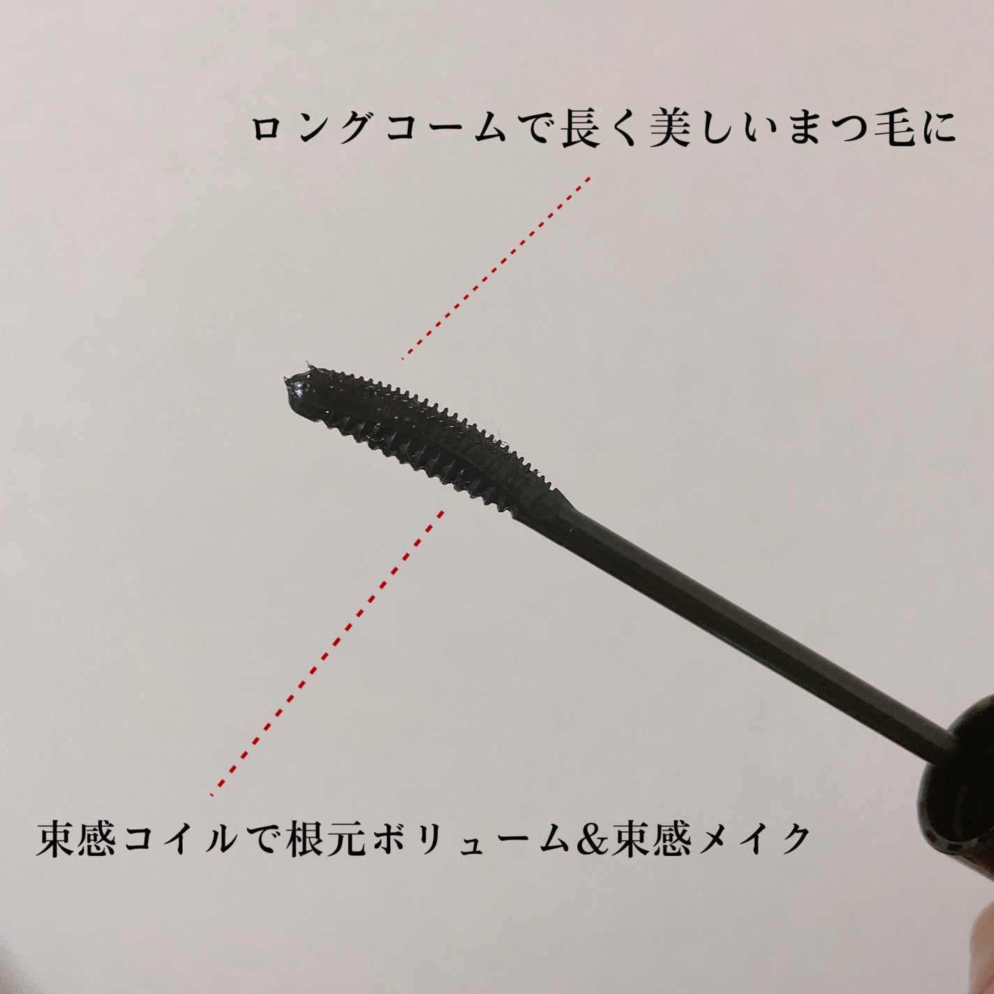 ラッシュガーディアン アングラヴィティマスカラ/LASHGUARDIAN/マスカラを使ったクチコミ(4枚目)