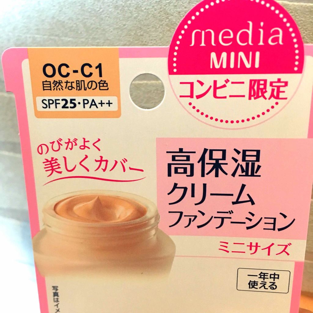 クリームファンデーション/media/クリーム・エマルジョンファンデーションを使ったクチコミ(1枚目)