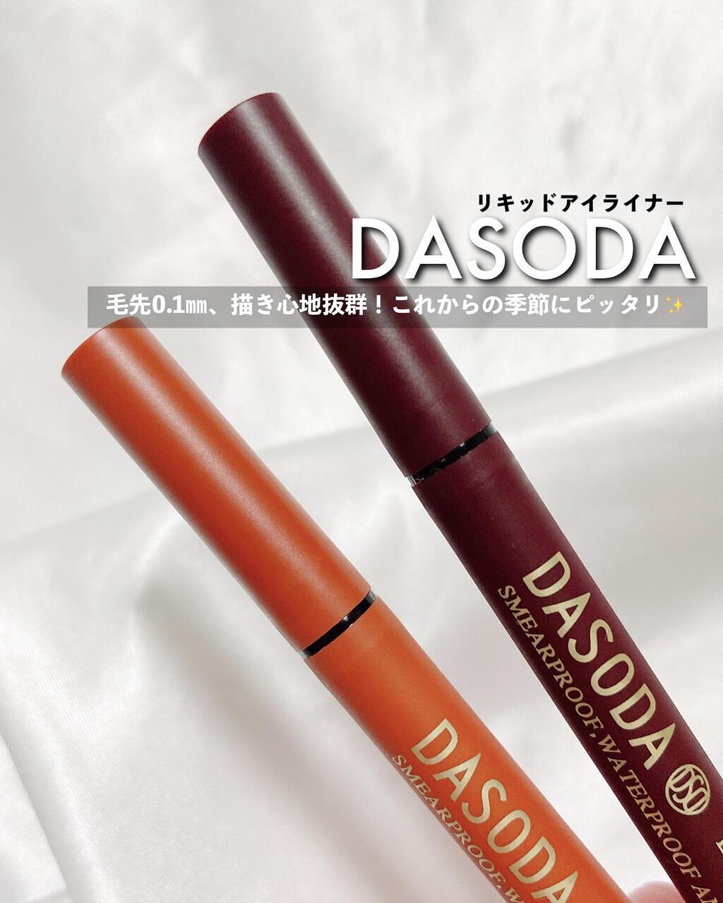 リキッドライナー DASODA✕Chihiro Anaiコラボ /DASODA/リキッドアイライナーを使ったクチコミ（1枚目）