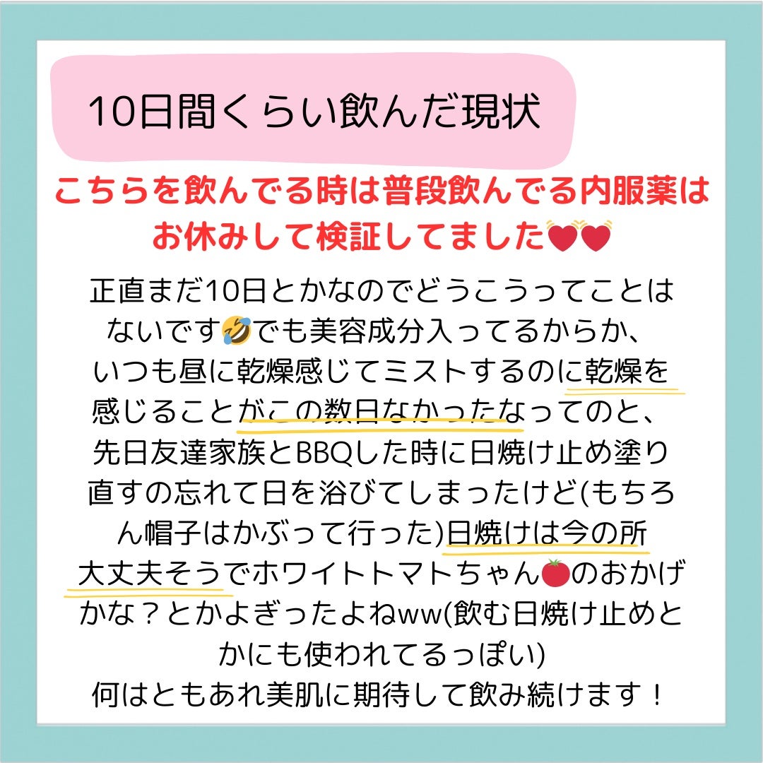 モストモノホワイトセル/明治製薬/美容サプリメントを使ったクチコミ(4枚目)