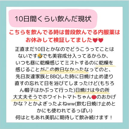 モストモノホワイトセル/明治製薬/美容サプリメントを使ったクチコミ(4枚目)