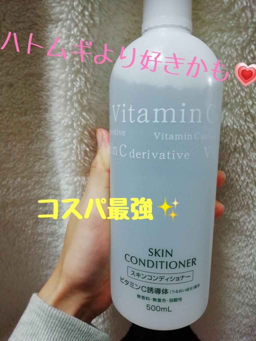 後払い手数料無料】 スキンコンディショナー ローションVC 500ml 化粧水