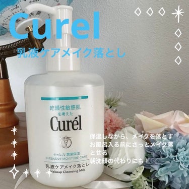 PR案件ですଘ(੭*ˊᵕˋ)੭* ੈ♡‧₊˚

コスメラウンジ様より、Curel 乳液ケアメイク落としをお試しいただく機会をいただきました！
⁡
Curelのイメージは、優しい、肌が敏感なときに大活躍し