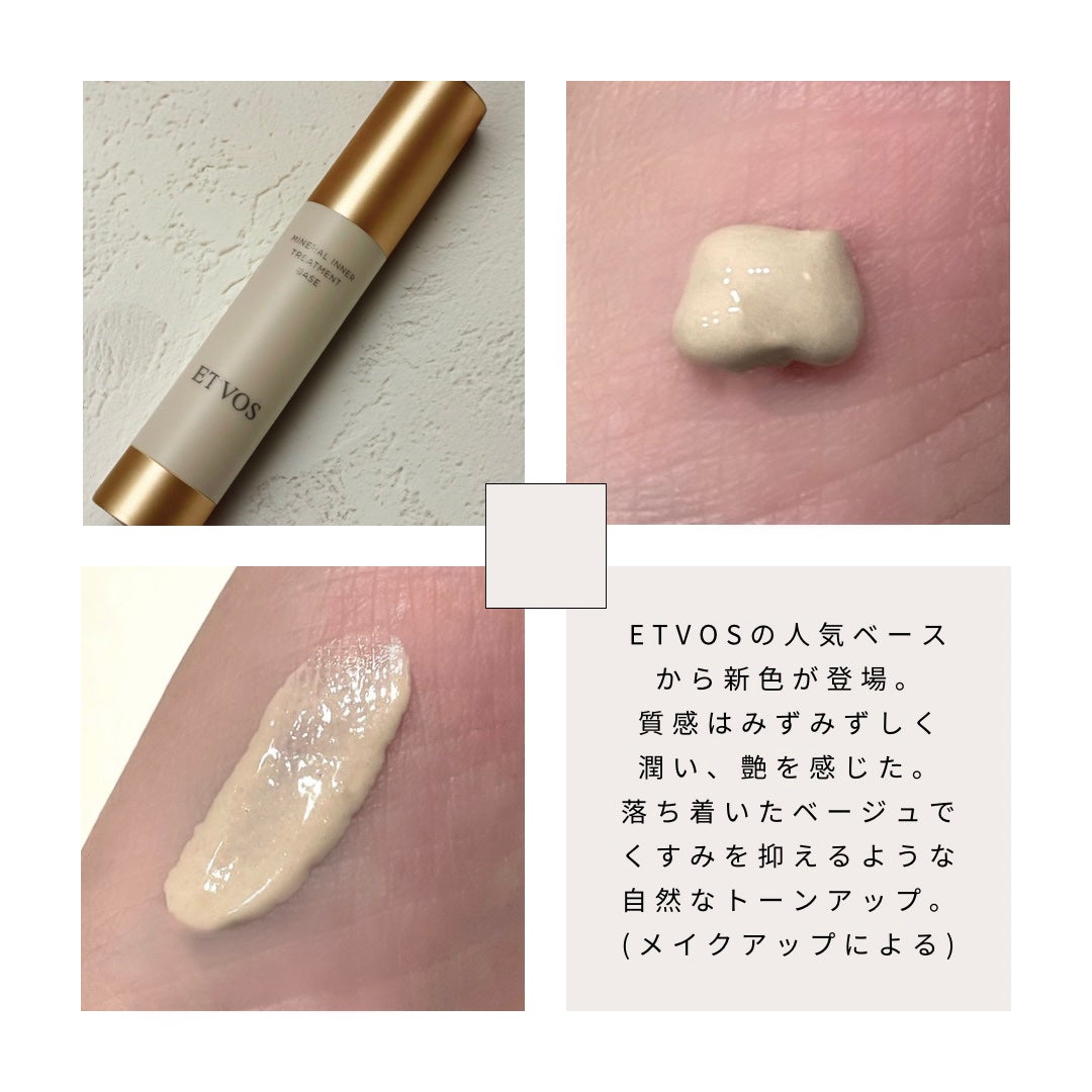 ミネラルインナートリートメントベース/エトヴォス/化粧下地を使ったクチコミ(2枚目)