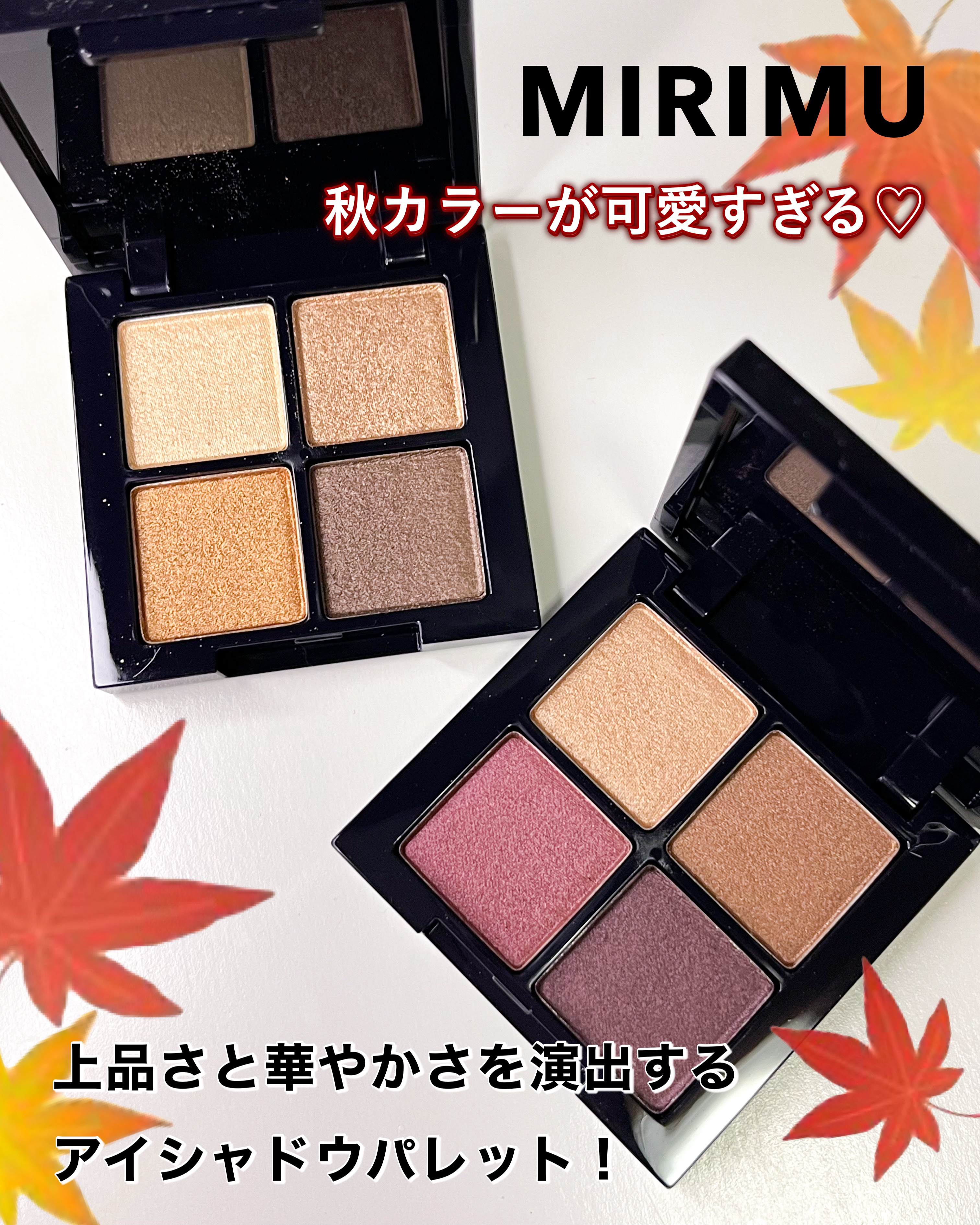 アイシャドウパレット/MIRIMU/アイシャドウパレットを使ったクチコミ（1枚目）