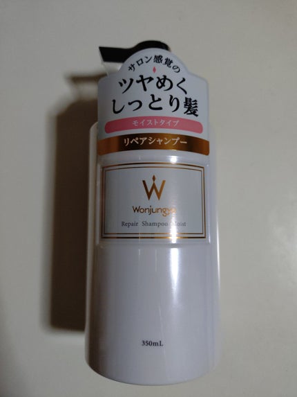 ウォンジョンヨ リペアシャンプー モイスト/リペアトリートメント モイスト リペアシャンプー モイスト/Wonjungyo/市販シャンプーを使ったクチコミ(1枚目)