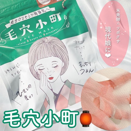 毛穴小町マスク /クリアターン/シートマスク・パックを使ったクチコミ(1枚目)
