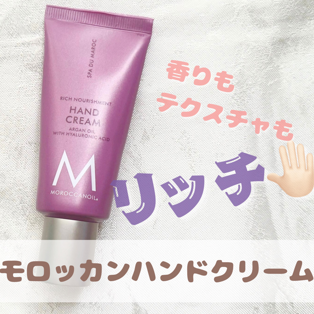 モロッカンオイルボディ ハンドクリーム/モロッカンオイル/ハンドクリームを使ったクチコミ（1枚目）