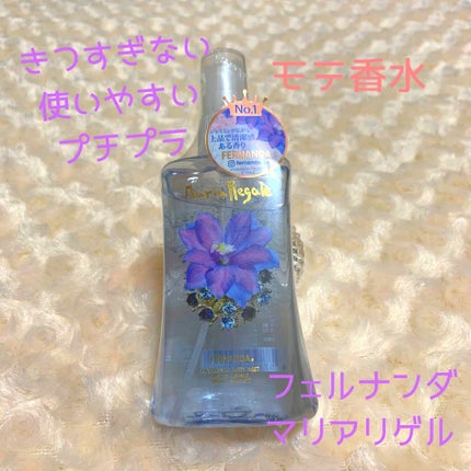 フレグランス ボディミスト マリアリゲル/フェルナンダ/香水(レディース)を使ったクチコミ(1枚目)