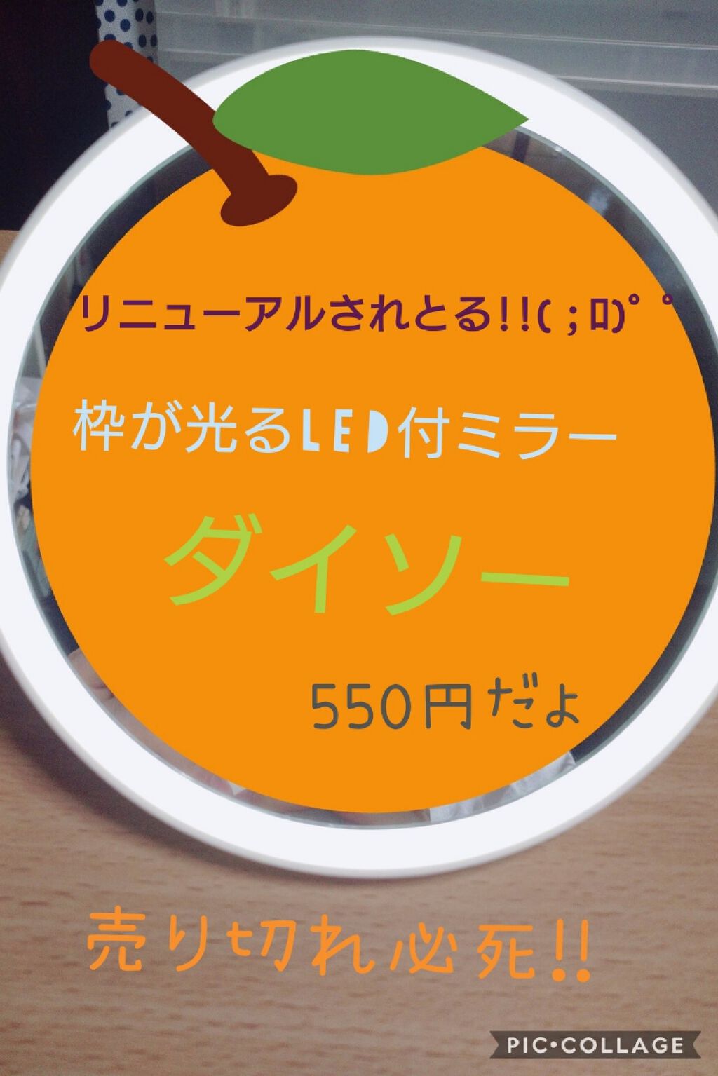 LED付ミラー(スタンドタイプ)/DAISO/その他化粧小物を使ったクチコミ(1枚目)