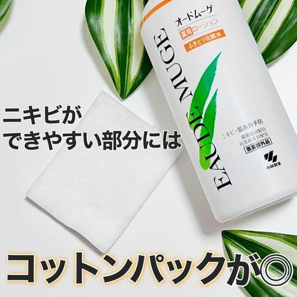 オードムーゲ 薬用ローション(ふきとり化粧水)/オードムーゲ/拭き取り化粧水を使ったクチコミ(1枚目)