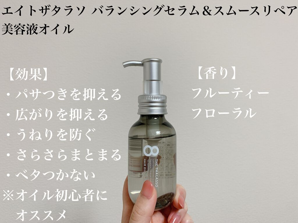リペアショット&EXモイスト 美容液オイル/エイトザタラソ/ヘアオイルを使ったクチコミ(3枚目)