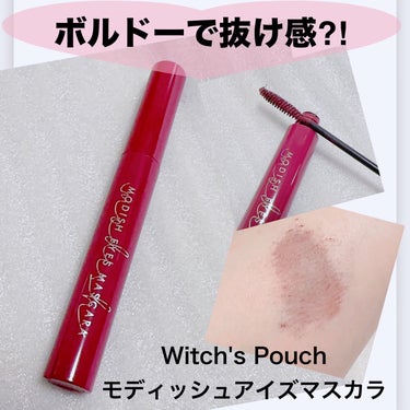 モディッシュアイズマスカラ 03 リッチボルドー/Witch's Pouch/マスカラを使ったクチコミ（1枚目）