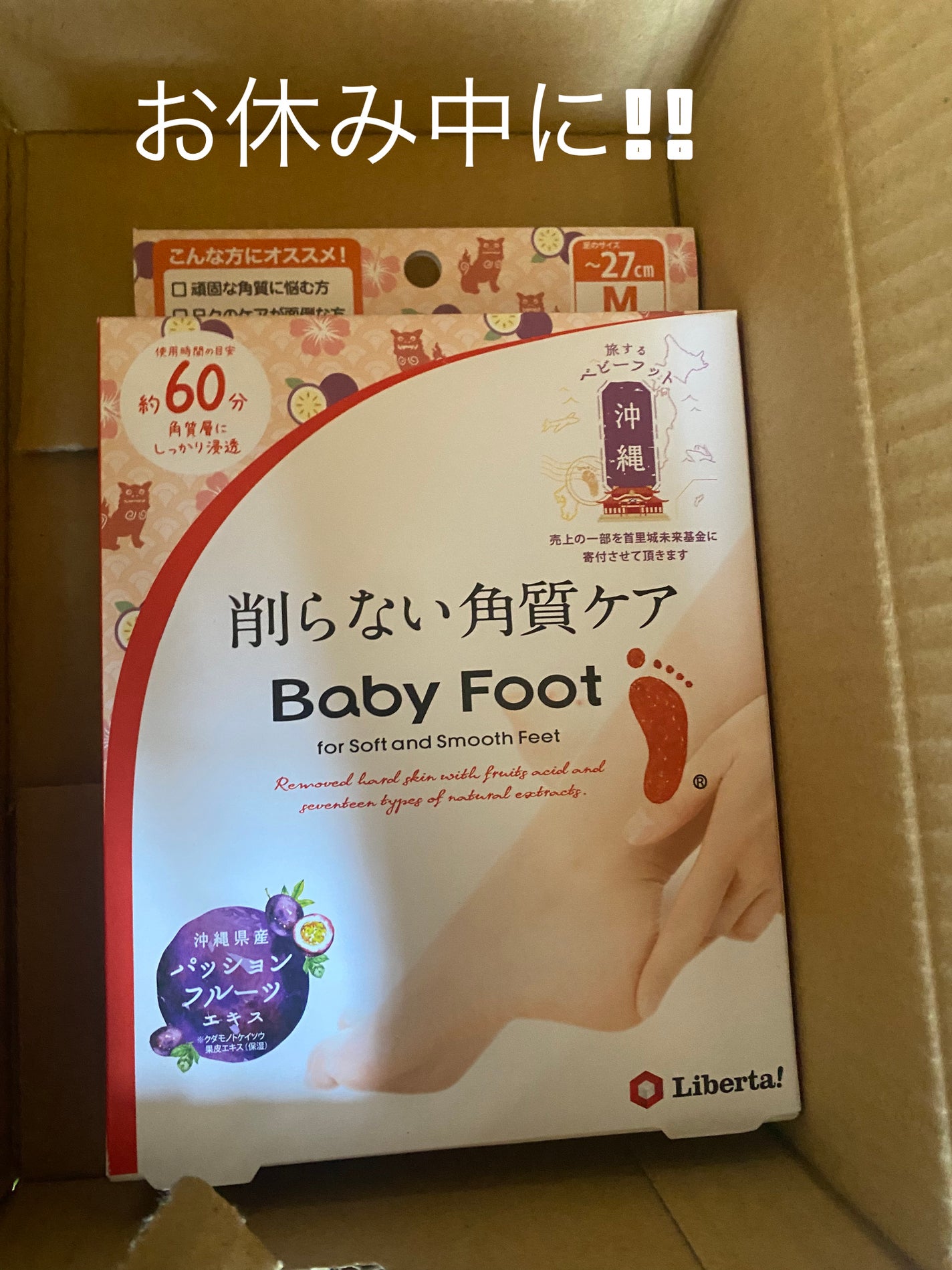 イージーパックSPT 30分タイプ/ベビーフット/レッグ・フットケアを使ったクチコミ(1枚目)