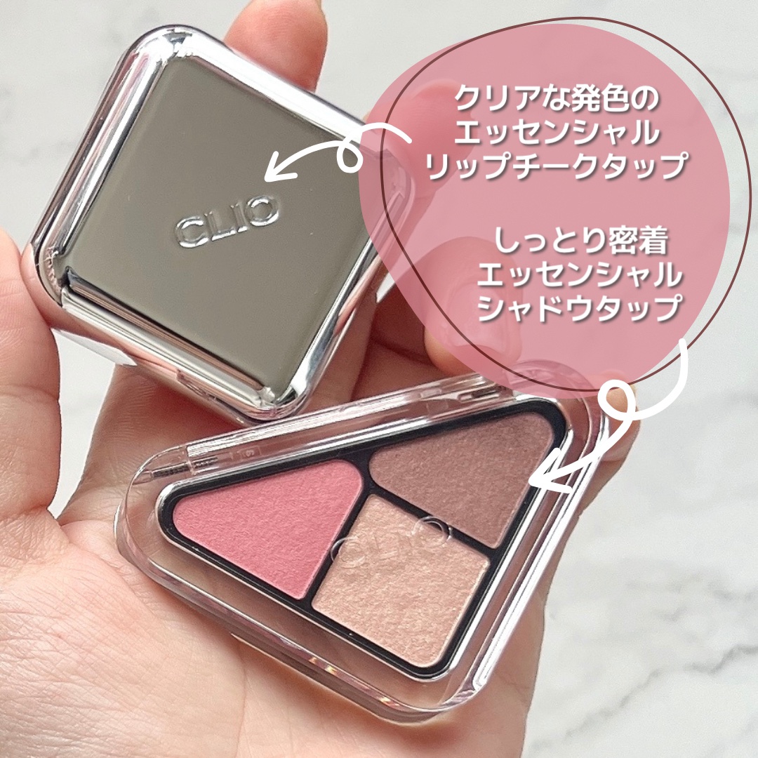 エッセンシャル シャドウ タップ/CLIO/アイシャドウパレットを使ったクチコミ（2枚目）