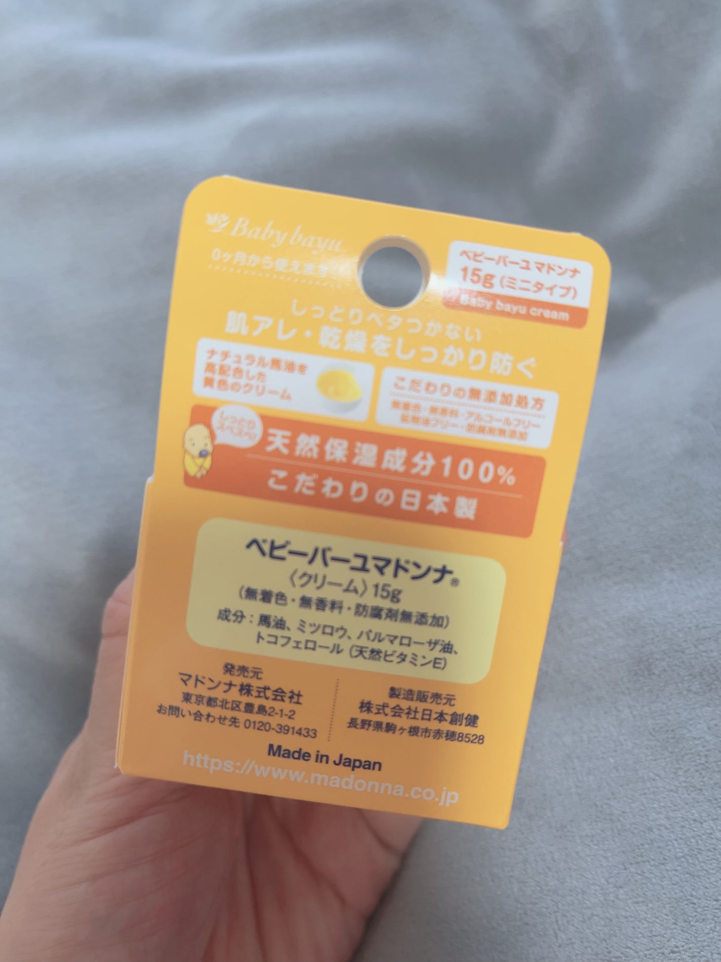 ベビーバーユマドンナ/オーガニックマドンナ/その他スキンケアを使ったクチコミ(5枚目)