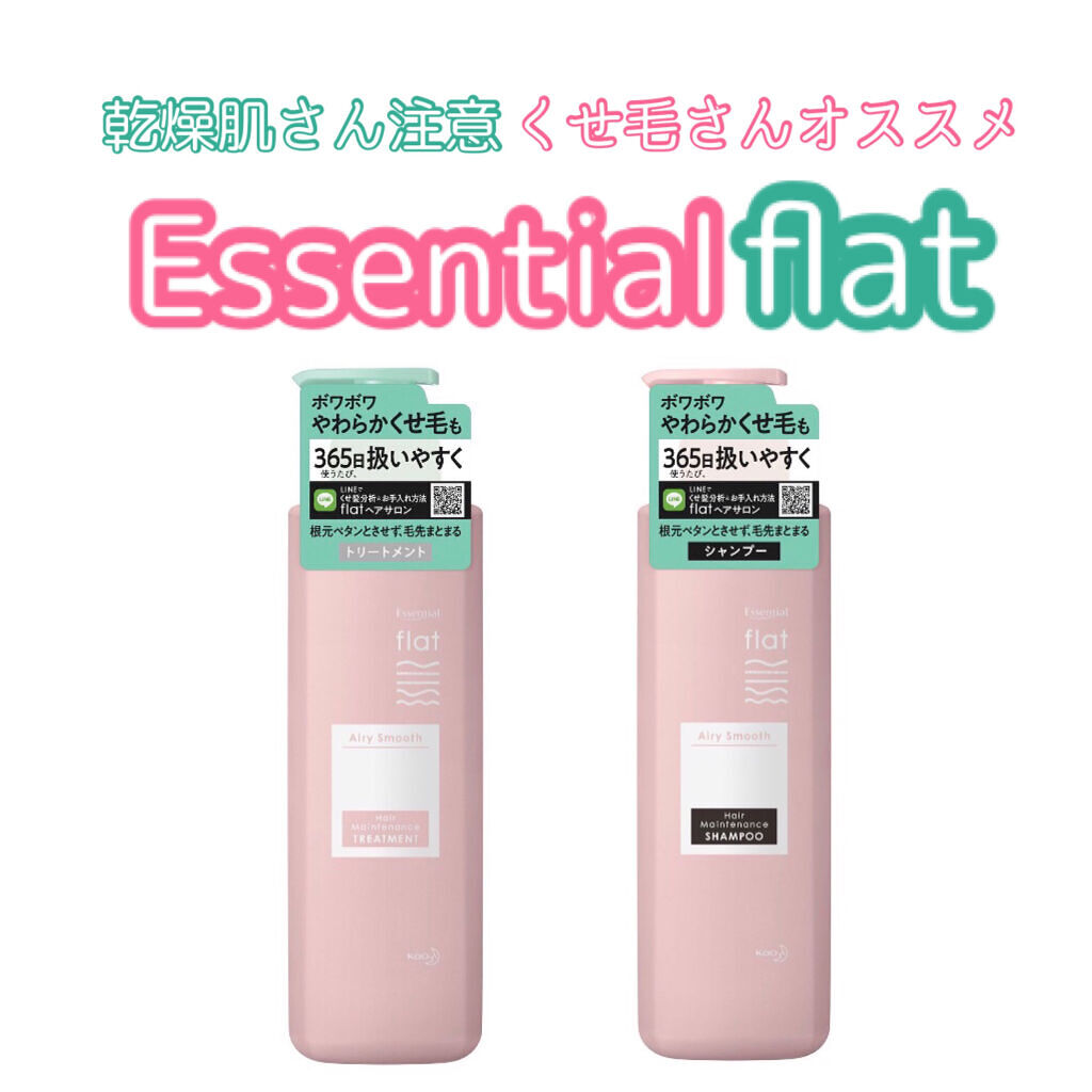 エアリースムースシャンプー／トリートメント シャンプー(本体)/エッセンシャル flat/シャンプー・コンディショナーを使ったクチコミ（1枚目）