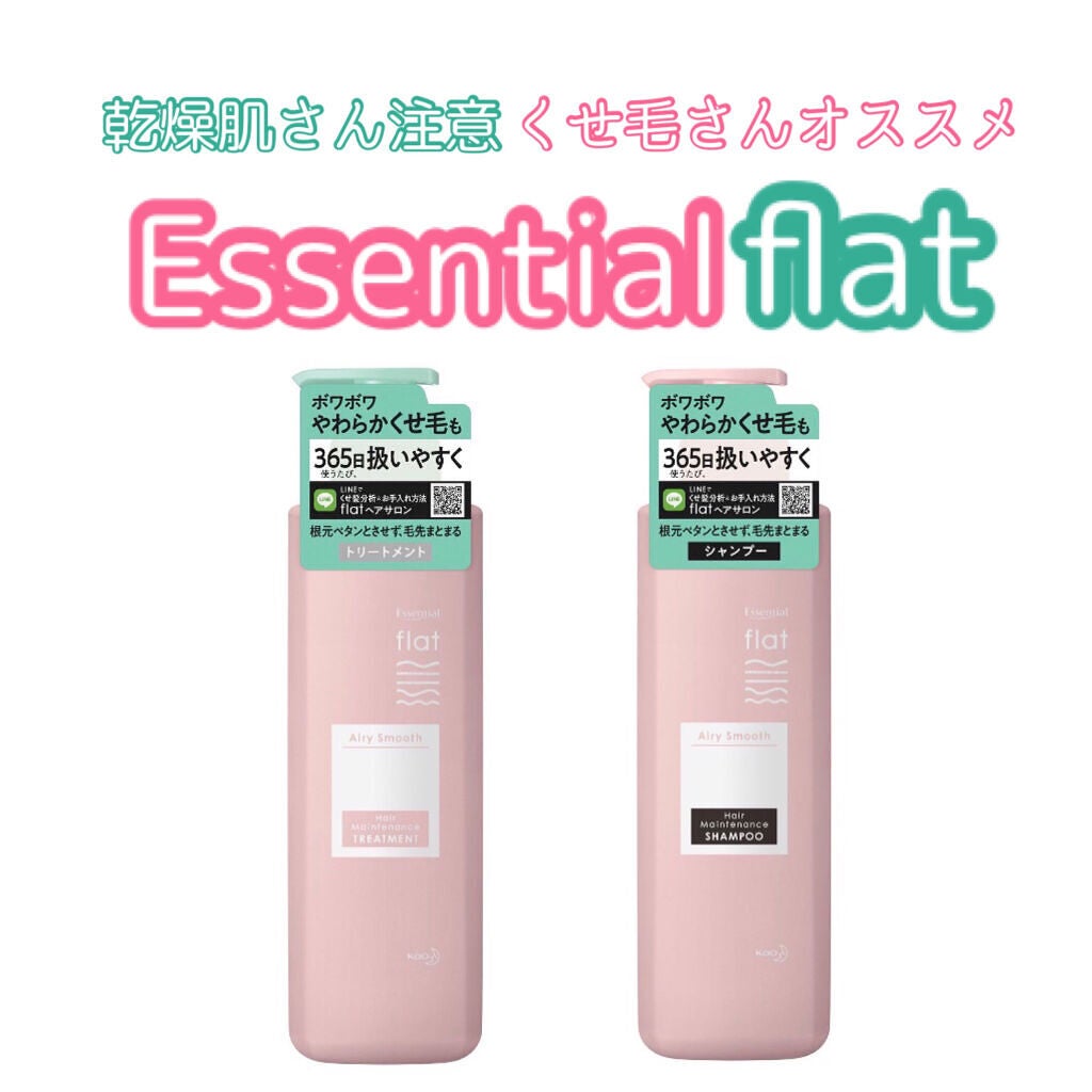 エアリースムースシャンプー/トリートメント/エッセンシャル flat/シャンプー・コンディショナーを使ったクチコミ(1枚目)