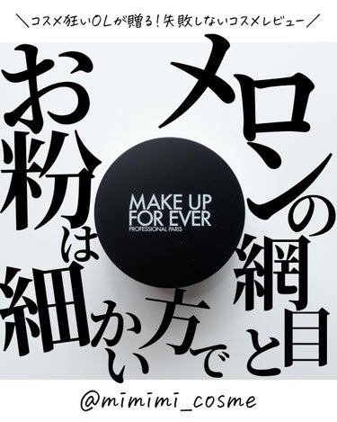 ウルトラHDルースパウダー/MAKE UP FOR EVER/ルースパウダーの画像