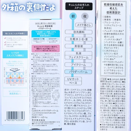 キュレル 潤浸保湿 パウダーバーム/キュレル/フェイスバームを使ったクチコミ(7枚目)