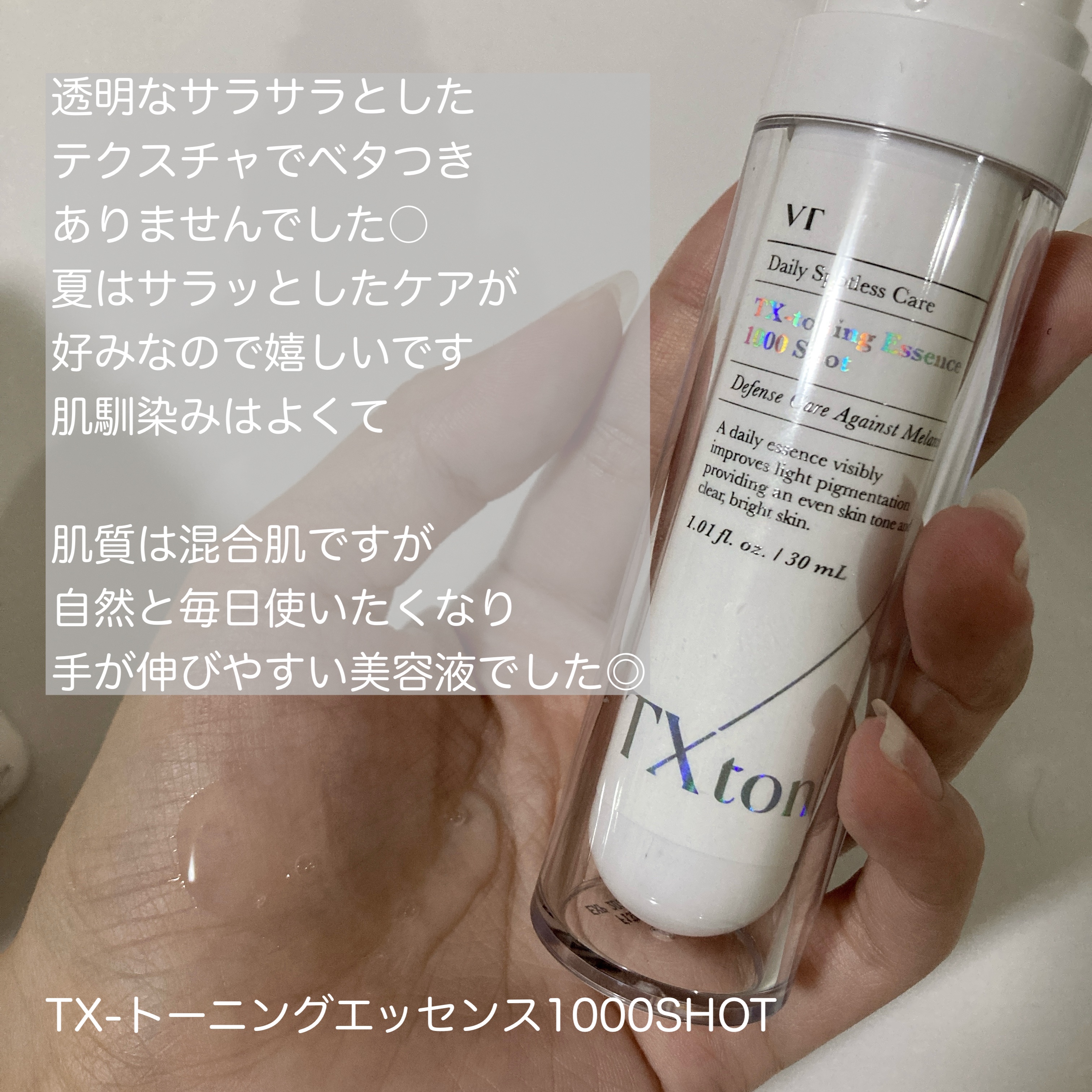 TXトーニングエッセンス1000SHOT/VT/美容液を使ったクチコミ（3枚目）