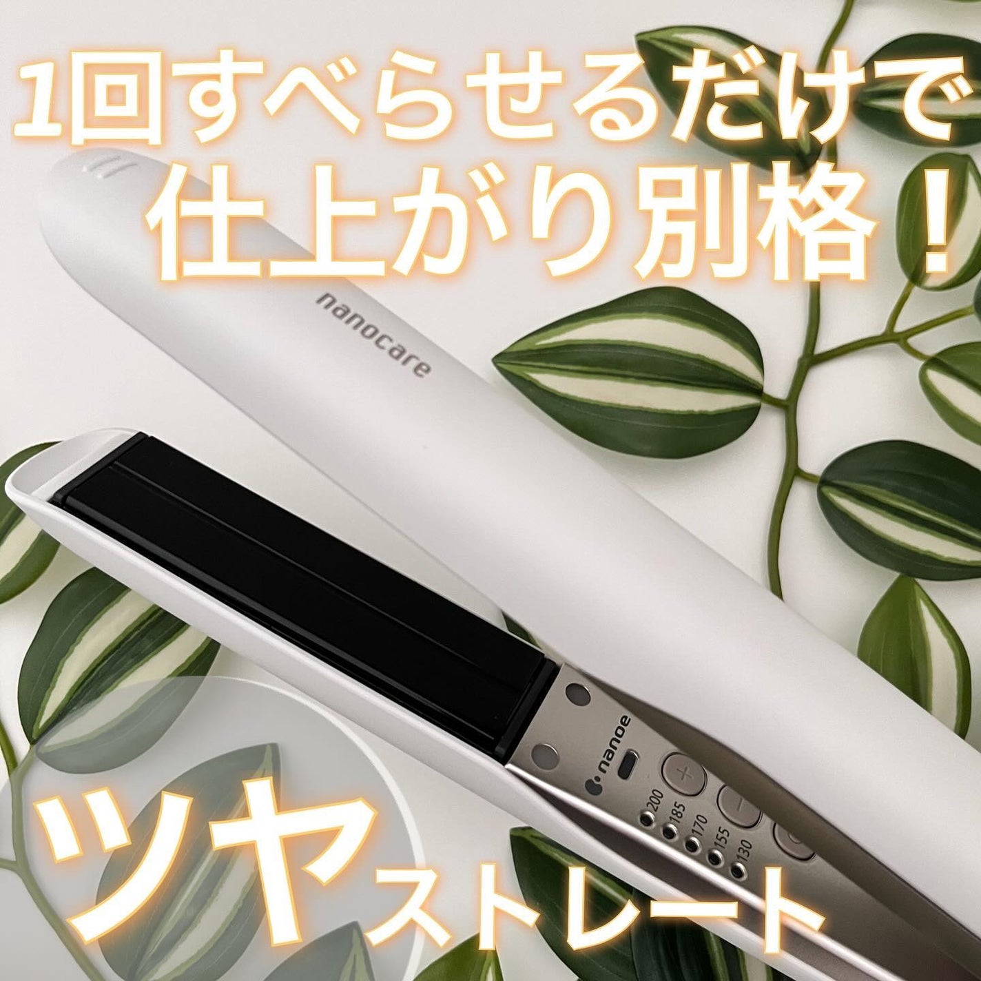 ストレートアイロン ナノケア EH-HS0J /Panasonic/ストレートアイロンを使ったクチコミ(1枚目)