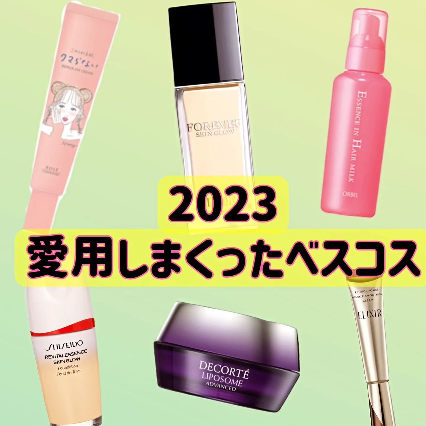 yukii on LIPS 「2023お気に入りで愛用しまくってたコスメ!!他にもいっぱいあ..」(1枚目)
