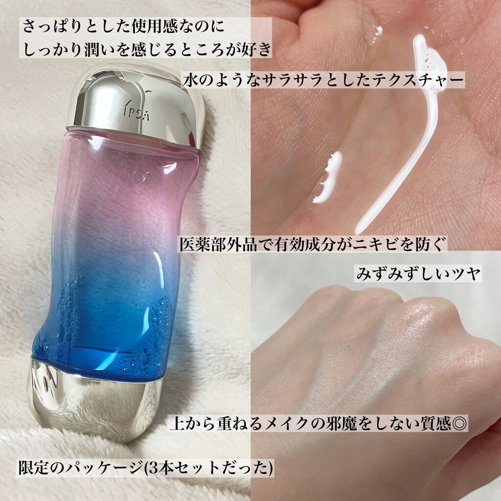 限定化粧水】ザ・タイムR アクア｜IPSAの口コミ - 【肌が飲む化粧水 ...