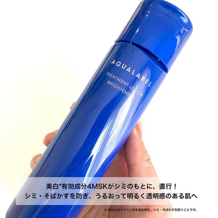 トリートメントローション (ブライトニング) とてもしっとり/アクアレーベル/化粧水を使ったクチコミ(2枚目)
