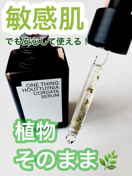 ドクダミセラム/ONE THING/美容液を使ったクチコミ(1枚目)