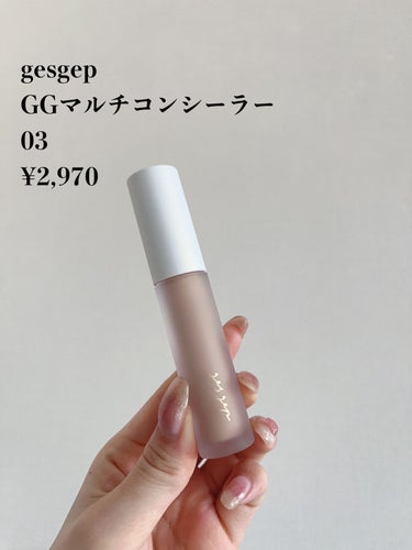 gesgep GGマルチコンシーラーのクチコミ「カバー力あるのに厚塗り感でないコンシーラー✨

✼••┈┈••✼••┈┈••✼••┈┈••✼•.....」（2枚目）