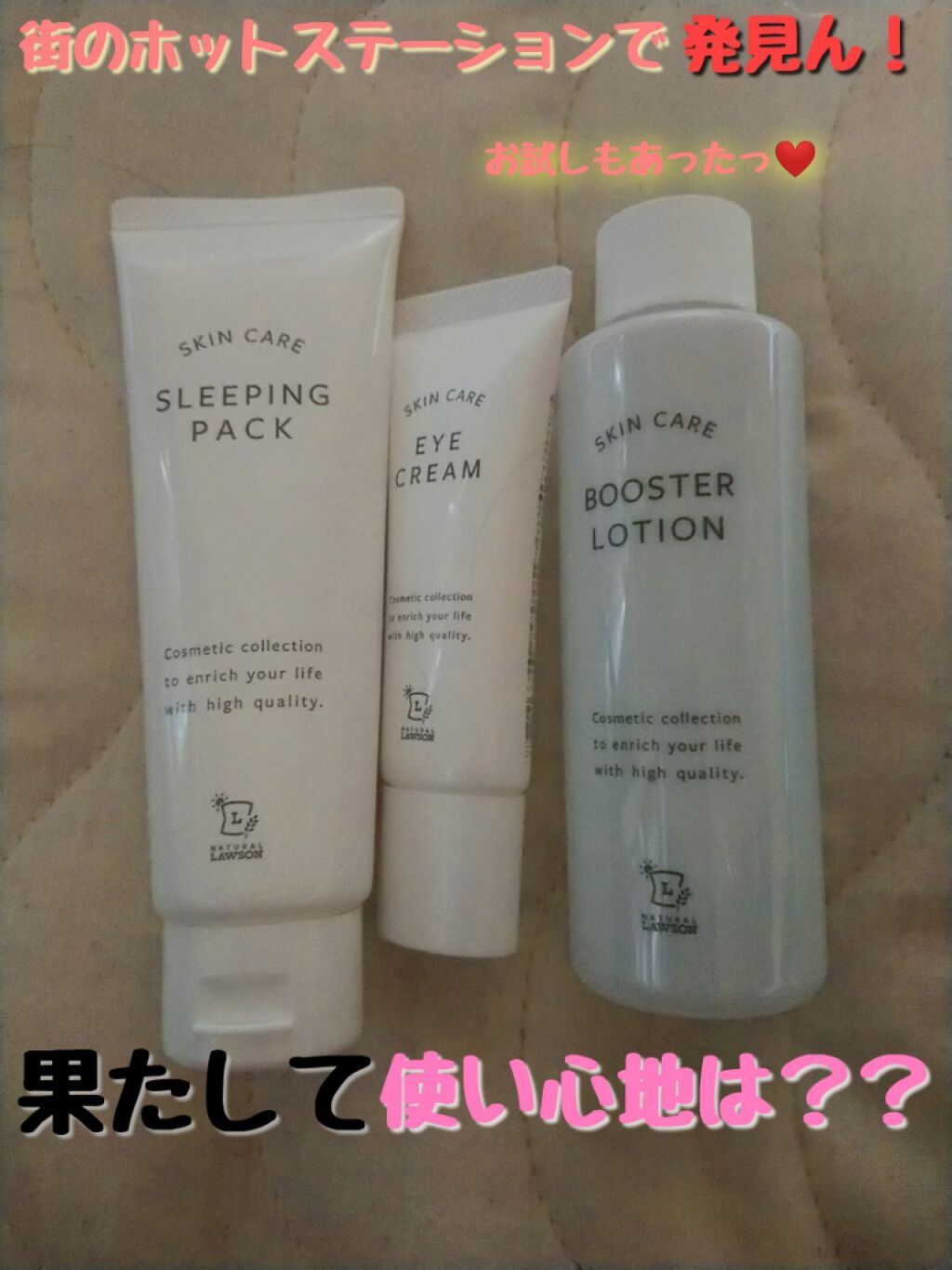 NL 塗って寝るパック/ナチュラルローソンスキンケア/フェイスクリームを使ったクチコミ(1枚目)