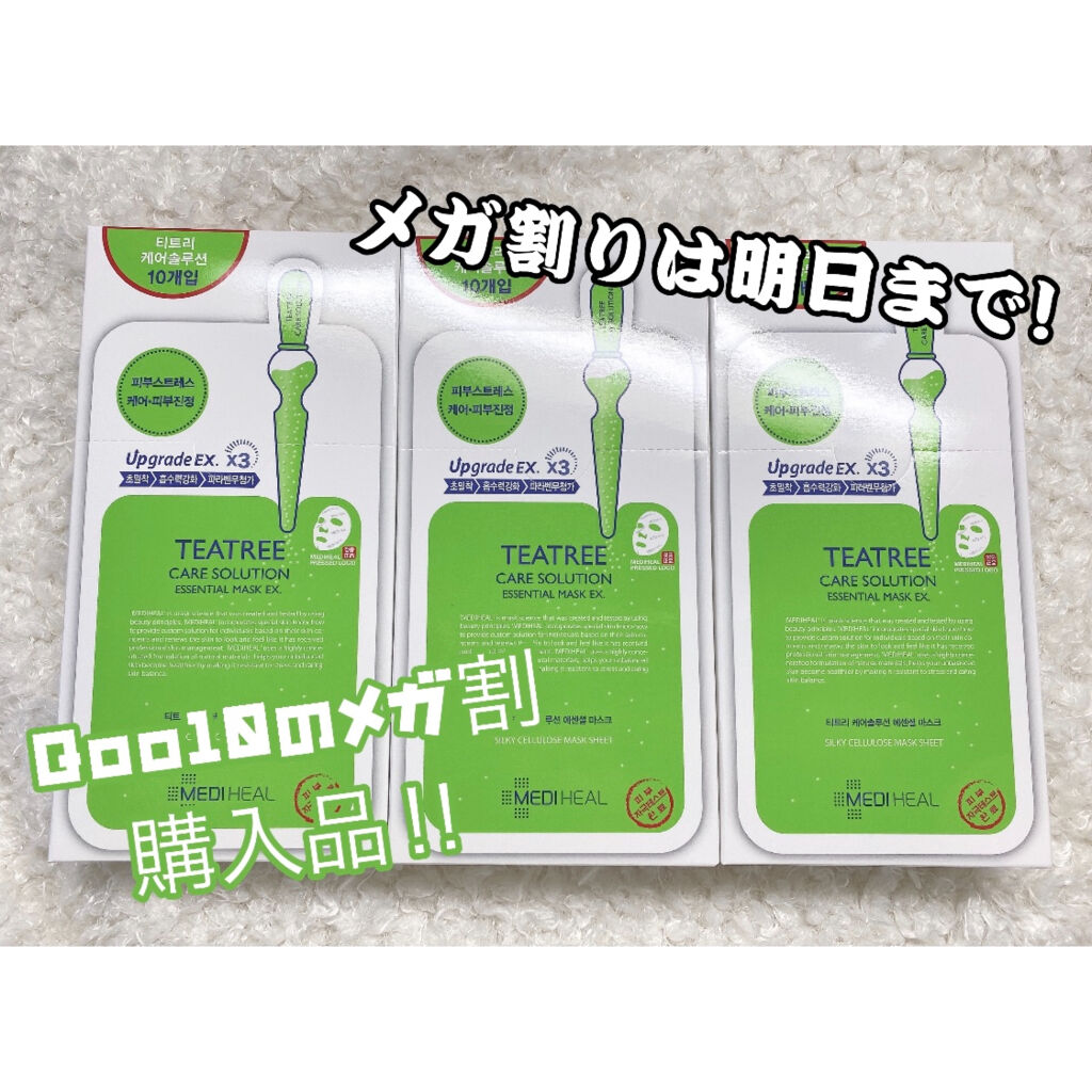 ティーツリーケア ソリューション エッセンシャルマスクEX/MEDIHEAL/シートマスク・パックを使ったクチコミ（1枚目）