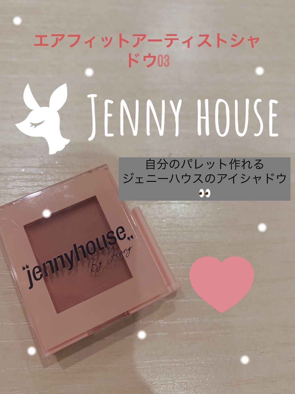 エアーフィットアーティストシャドウ/jenny house/単色アイシャドウを使ったクチコミ（1枚目）
