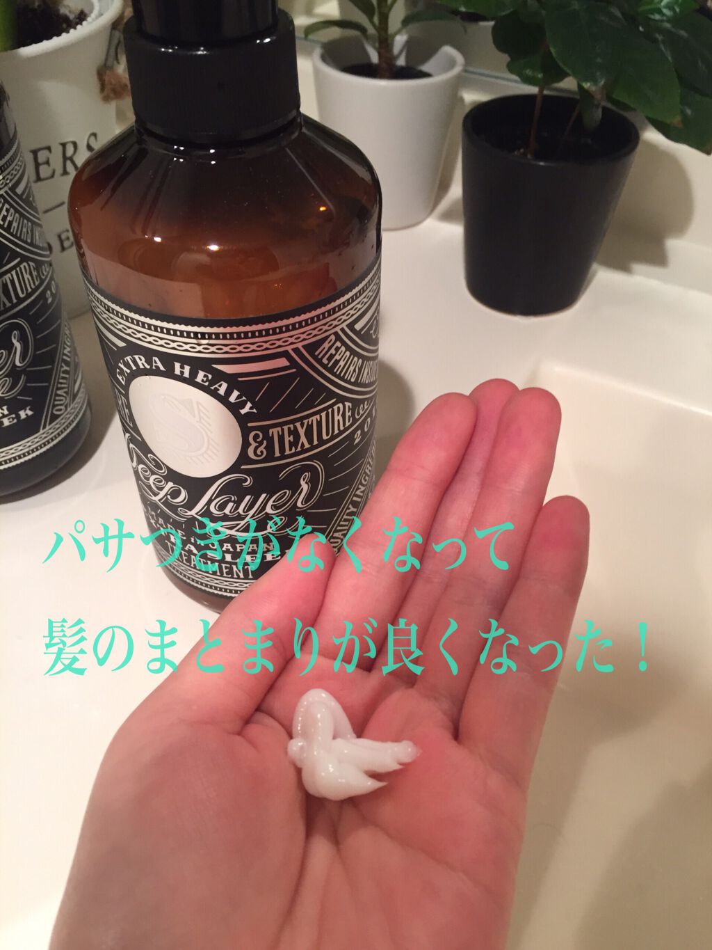 ディープレイヤー シャンプーExS(R) /トリートメントExS(R) /DeepLayer/サロンシャンプーを使ったクチコミ(3枚目)