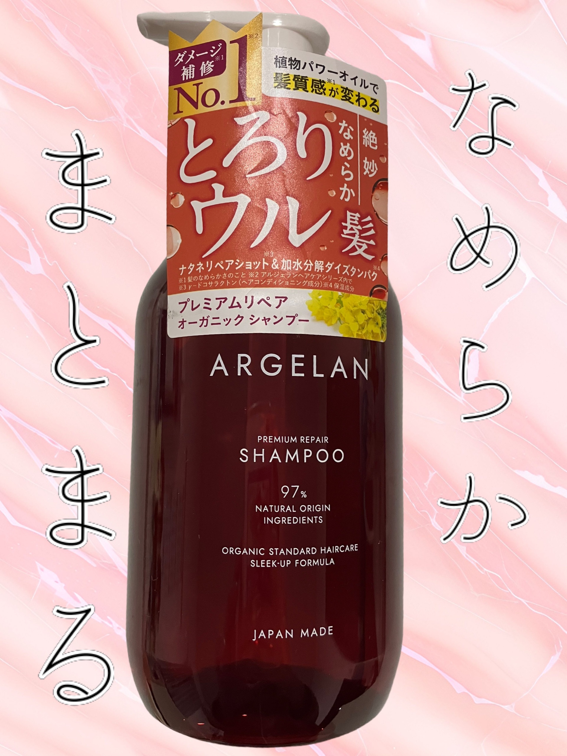 プレミアムリペア シャンプー／ヘアトリートメント/アルジェラン/市販シャンプーを使ったクチコミ（1枚目）