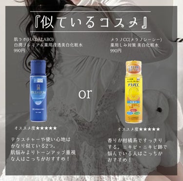 薬用しみ対策 美白化粧水/メラノCC/化粧水を使ったクチコミ（2枚目）