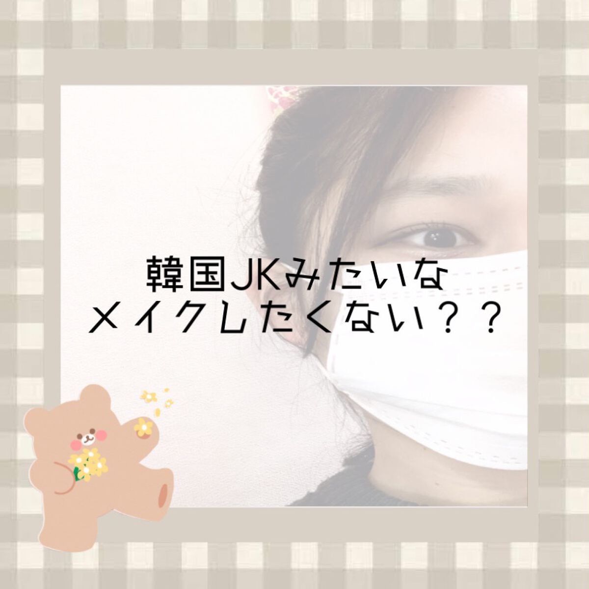 カバーパーフェクション チップコンシーラー/the SAEM/リキッドコンシーラーを使ったクチコミ(1枚目)