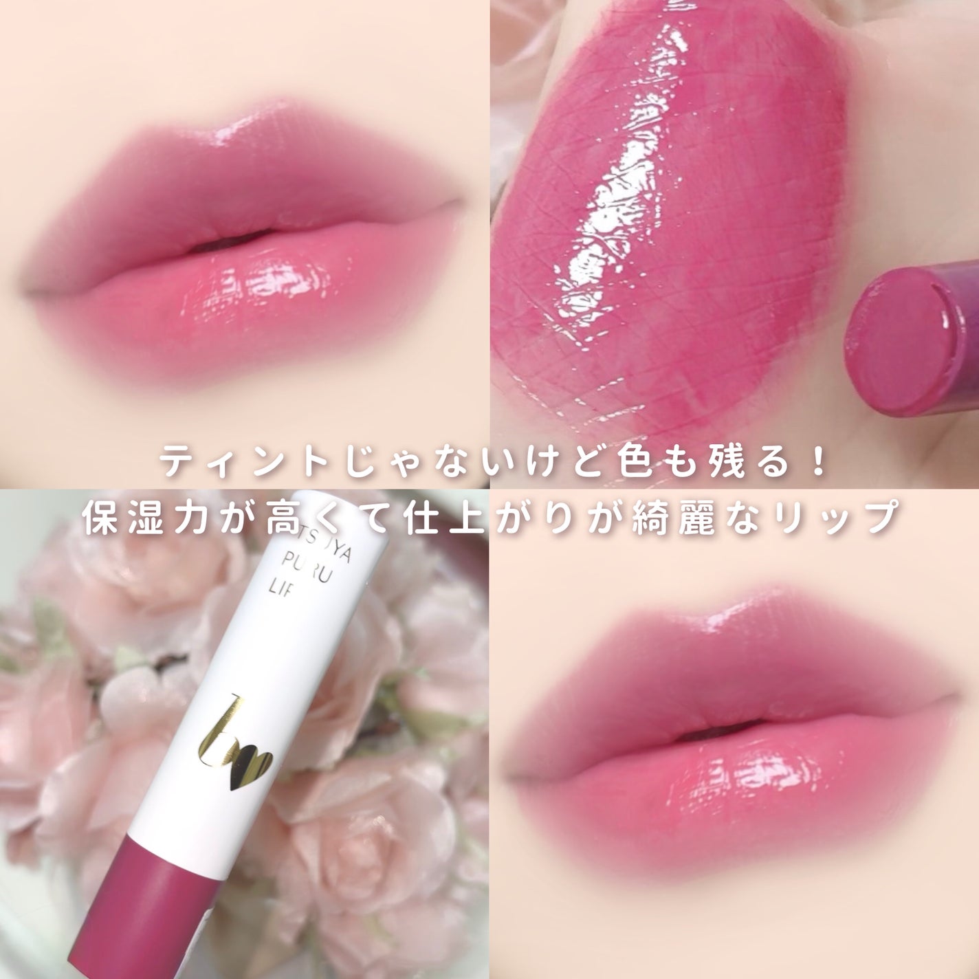 つやぷるリップR/b idol/口紅を使ったクチコミ(4枚目)