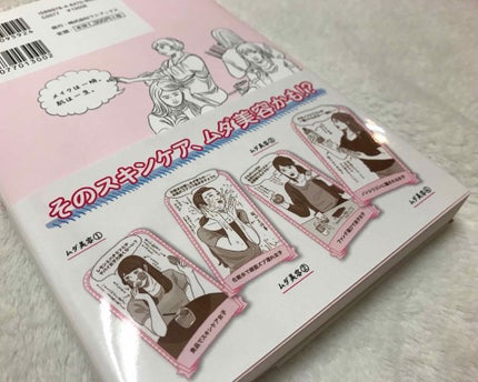 オトナ女子のための美肌図鑑/ワニブックス/書籍を使ったクチコミ(3枚目)