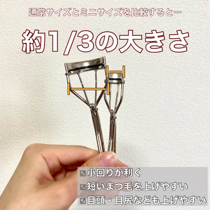 アイラッシュカーラー /SHISEIDO/ビューラーを使ったクチコミ(4枚目)