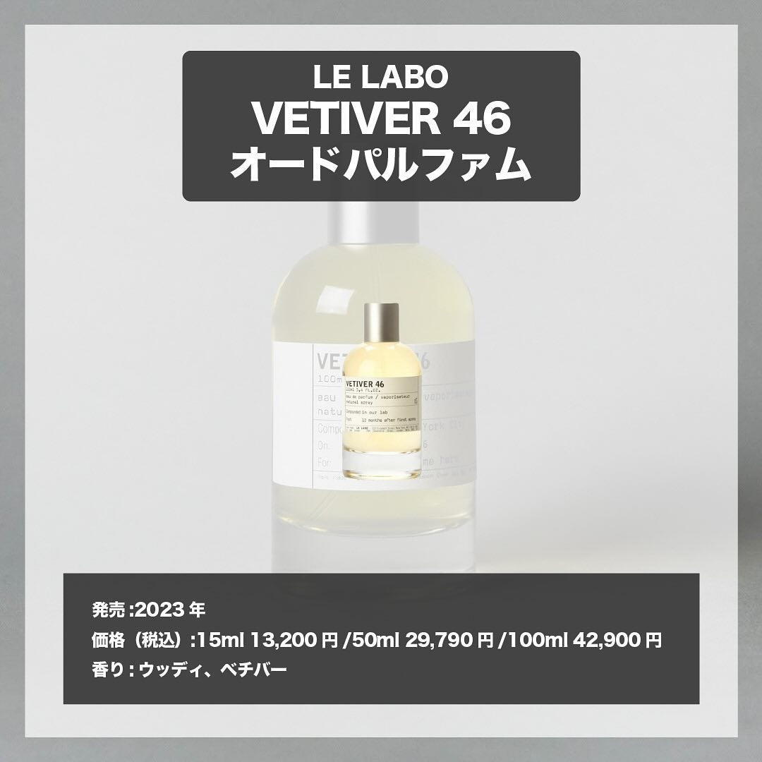 エスログ┊1日1分のモテ香水紹介 on LIPS 「.『ルラボ男性香水』🌳製品情報🌳LELABOVETIVER46..」(4枚目)