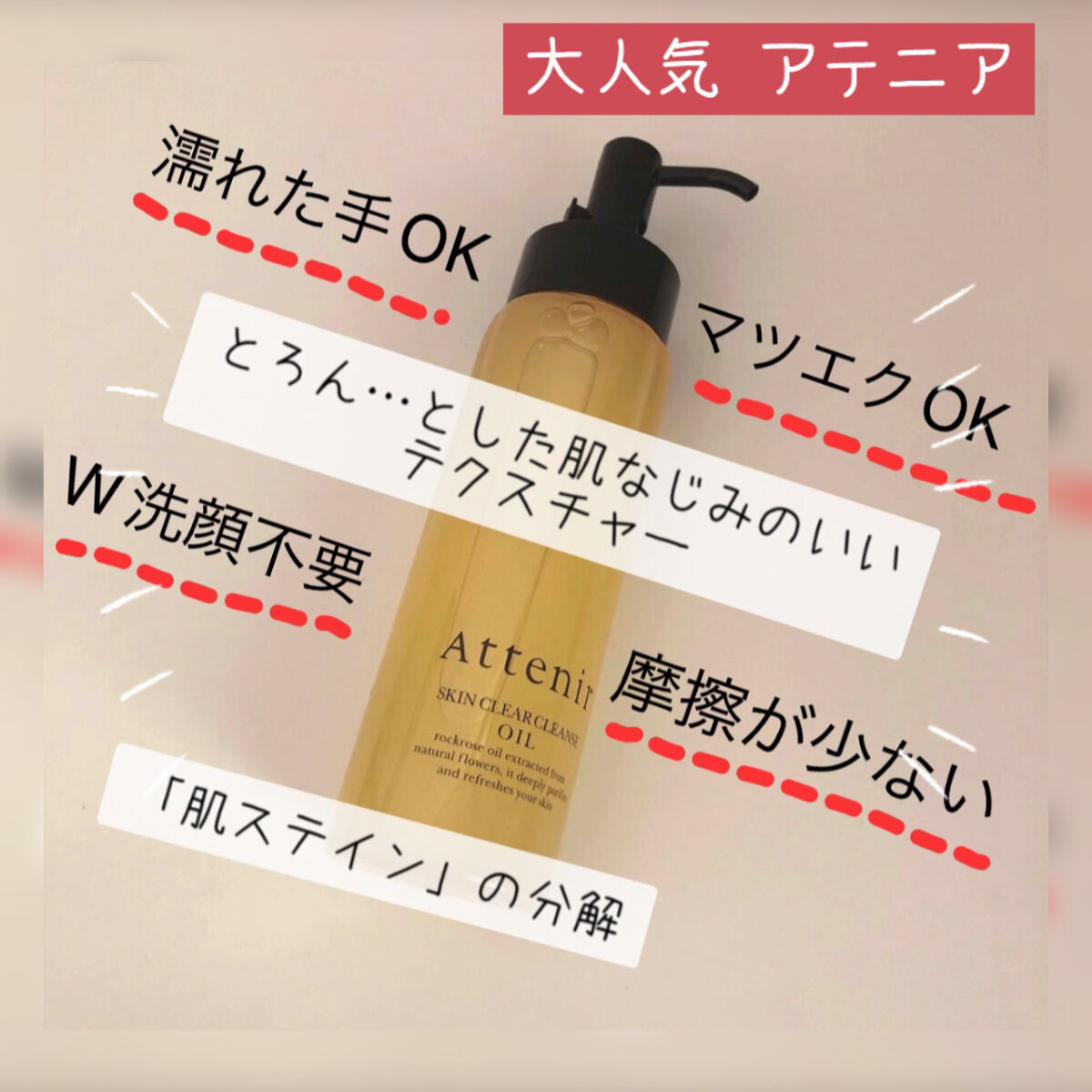 スキンクリア クレンズ オイル アロマタイプ/アテニア/オイルクレンジングを使ったクチコミ（1枚目）